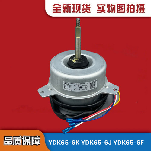 美的空调5P外电机YDK65-6