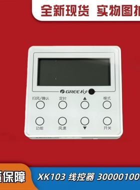 原装格力空调控制面板XK103多联线控器300001000054显示板Z6L350K