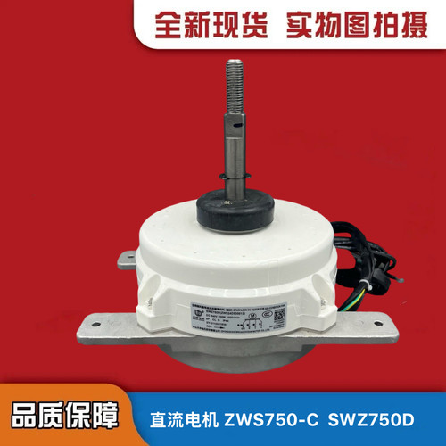 中央空调直流ZWS750-C电机格力