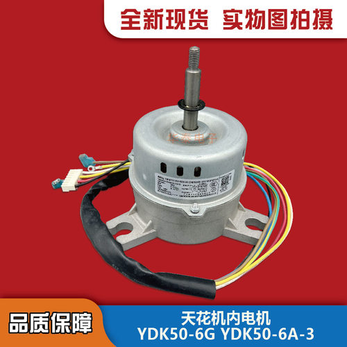 3匹天花机YDK50-6G(YDK50-6A-3
