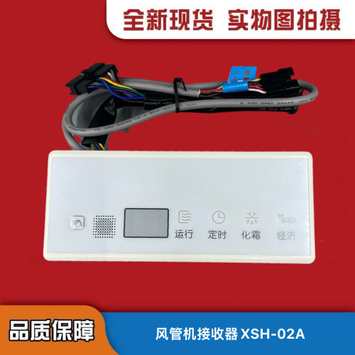 接收器显示板美的XSH-02A