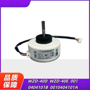 原装 40D 001040410A 40W反转电机 海尔变频空调直流内电机马达WZD