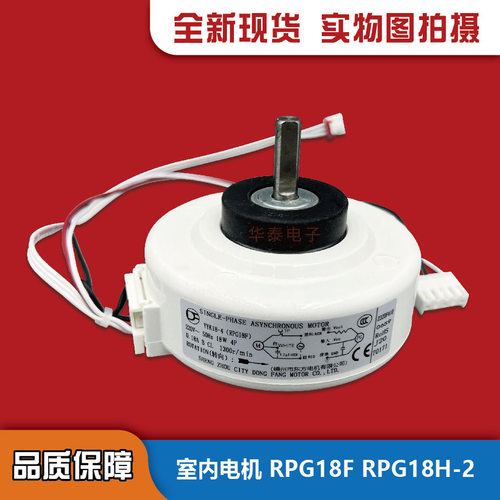 塑封室内电机美的RPG18F