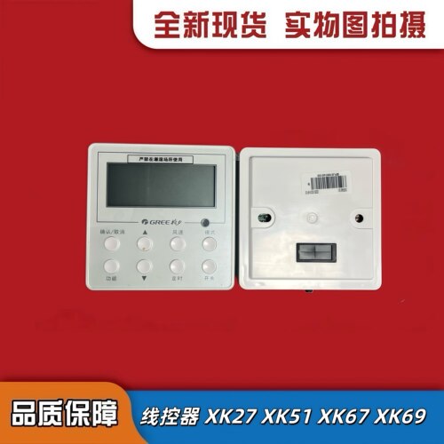 XK67XK69中央空调线控器格力