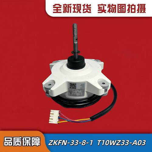 变频空调直流外电机ZKFN-33-8-1
