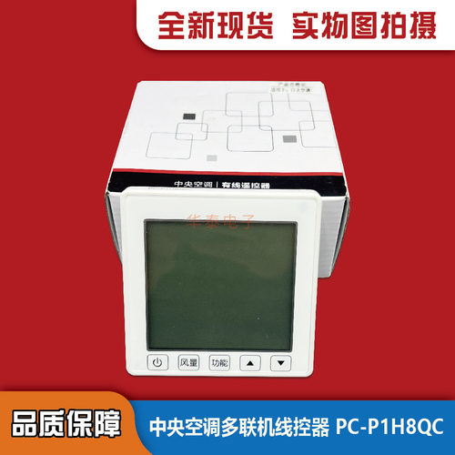 线控器日立风管机PC-P1H8QC