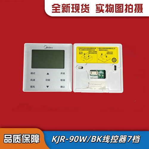 KJR-90W/BK连接五芯线线控器美的