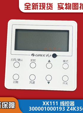 适用格力风管机C2线控器 XK111 300001000193显示板 300001060737