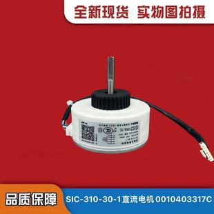 全新 海尔风轮电机挂机空调室内风机变频直流电机马达0010403317