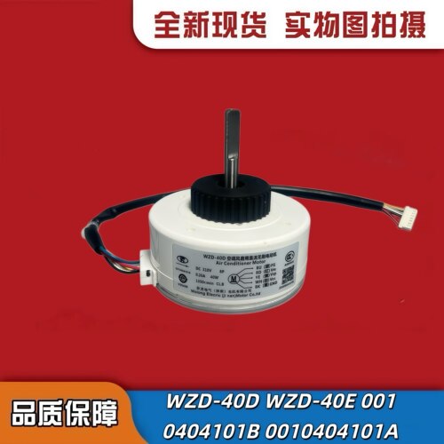 变频空调直流内电机马达WZD-40D