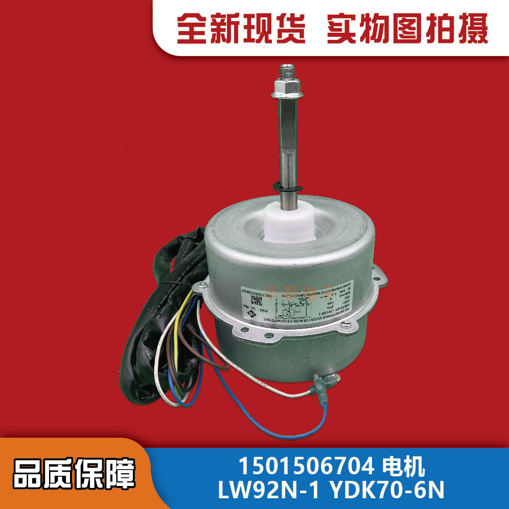 适用格力空调外电机3-5匹外风扇电机两档马达 LW92N-1/ 