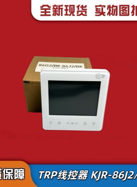 适用美的中央空调线控器KJR-86S/BK两芯手操器控制面板EF专用白色