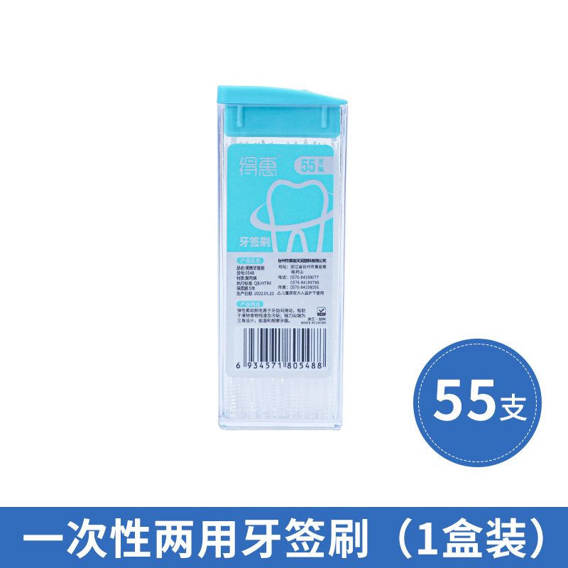 得惠牙签刷便携式打火机式小瓶装塑料牙签刷弹性柔软55支酒店餐