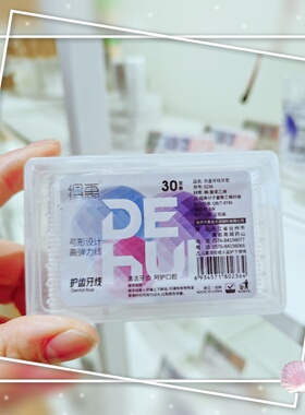 得惠牙线8盒特惠装牙签牙签塑料弯钩白色牙线棒牙签30支小方盒