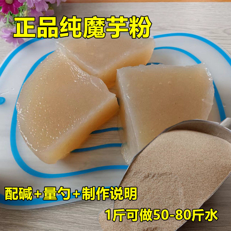 正宗四川纯魔芋粉天然魔芋豆腐专用粉黑魔芋粉魔芋精粉熬粥灰菜粉