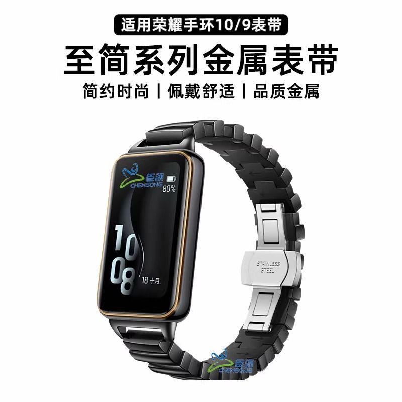 适用适用荣耀手环10表带一珠不规则金属钢带9高级感NFC小众轻奢in