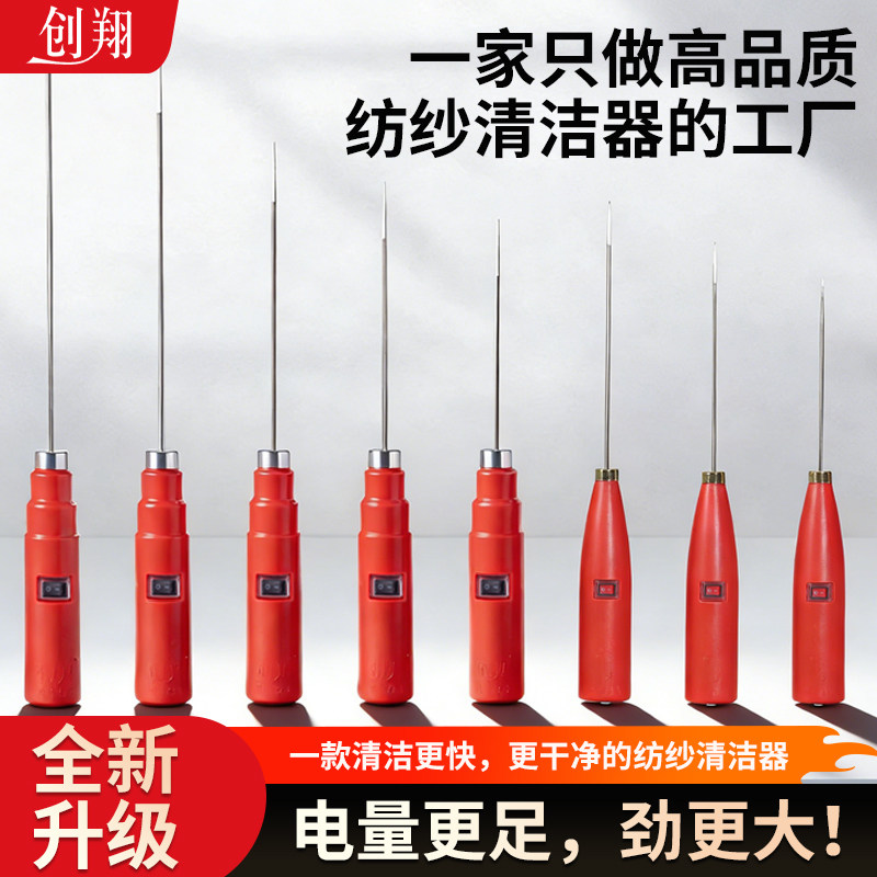 正品创翔牌福田型纺织皮辊清洁器电捻针电绞枪电捻杆电卷针卷毛棒