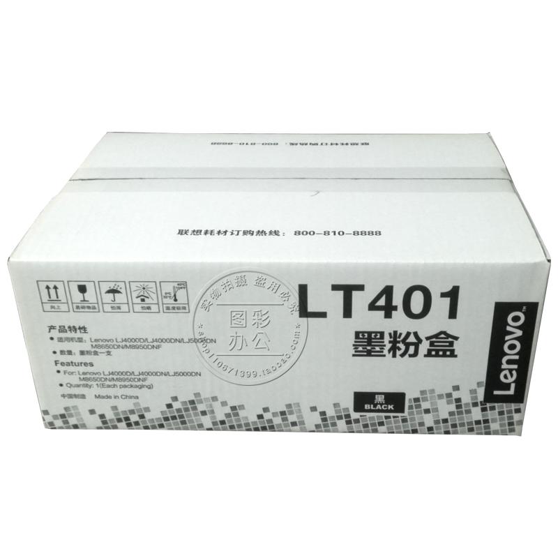 联想原装正品LT401粉盒
