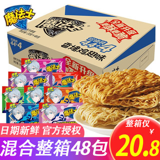 魔法士干脆面8090后经典怀旧干吃面童年休闲小零食掌心脆整箱装