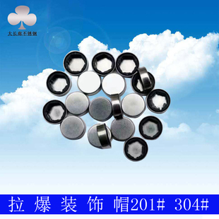 盖M8拉爆装饰帽盖膨胀螺丝头盖M8外六角螺丝不锈钢配件摁帽快速