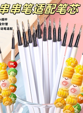 串串乐按动笔芯细杆小口径全针管头0.38中性笔黑色学生按压式替芯