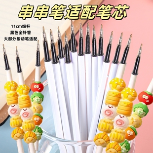 串串乐按动笔芯细杆小口径全针管头0.38中性笔黑色学生按压式替芯