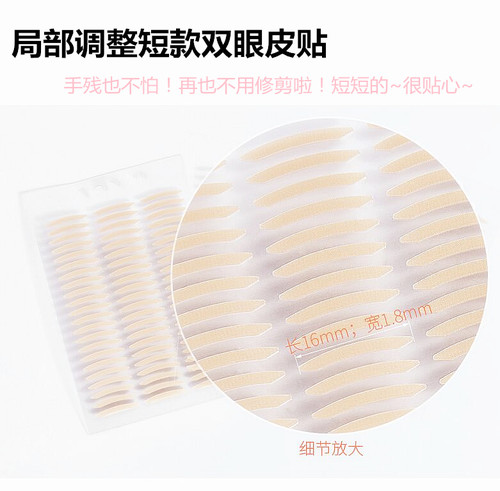 微调局部双眼皮贴短款女内双单面肉色隐形透明极细窄半截调整型