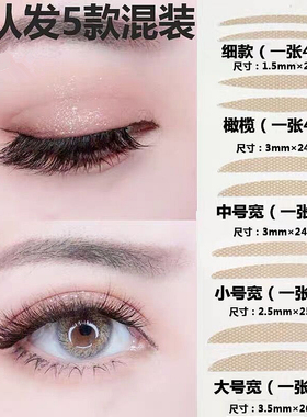 内双开眼角素颜双眼皮贴无痕自然隐形肉色单面不反光新手混合装