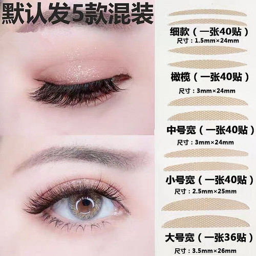 双开眼角素颜贴无痕自然隐形肉色