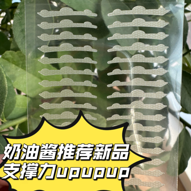 抖音推荐包邮狗狗眼三维力撑双眼皮贴立体开眼角自然隐形美目持久