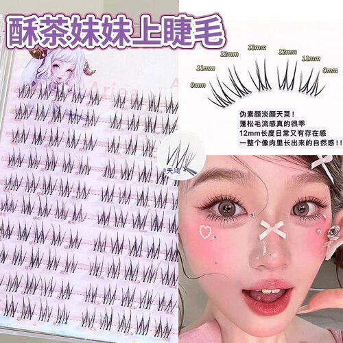酥茶妹妹博主同款十排双尖清新仙子清透假睫毛纯欲自然妈生新手