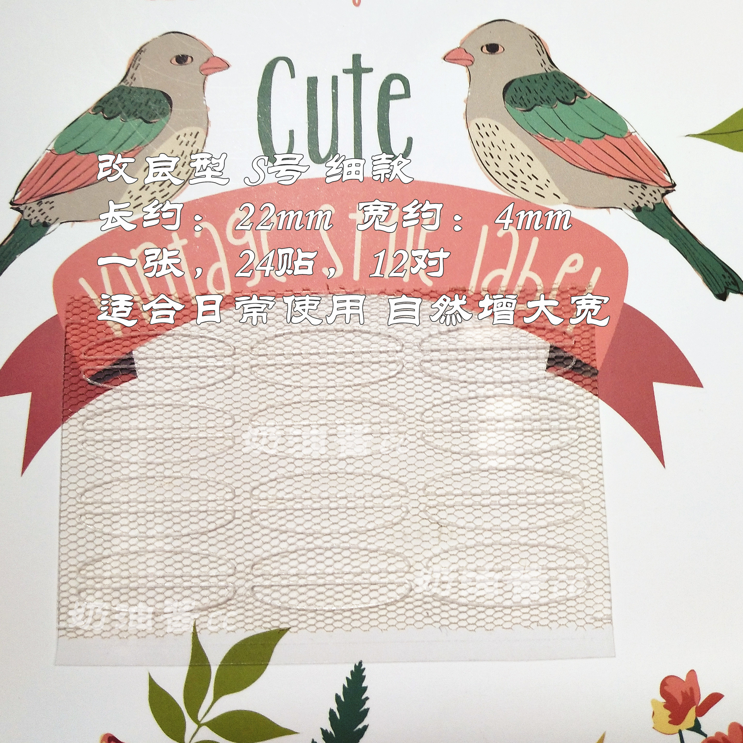 蒋欣推荐的纳米无痕无痛双眼皮贴 蕾丝隐形网状网纱头套纱 S号