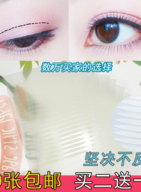 奶油酱单面橄榄型肤肉色隐形双眼皮美目贴雾面 开眼头内双不反光