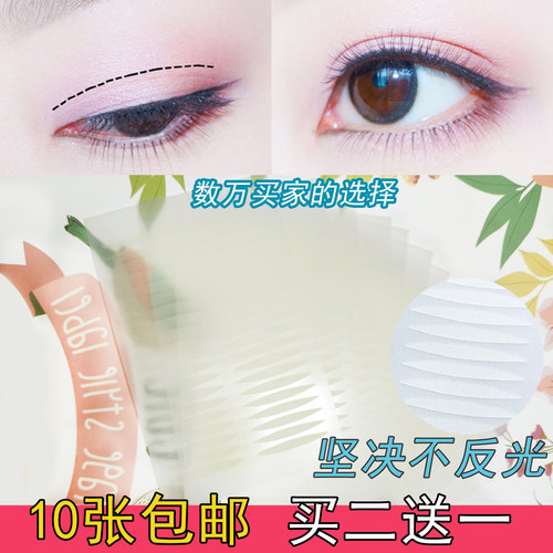 奶油酱单面橄榄型肤肉色隐形双眼皮美目贴雾面 开眼头内双不反光