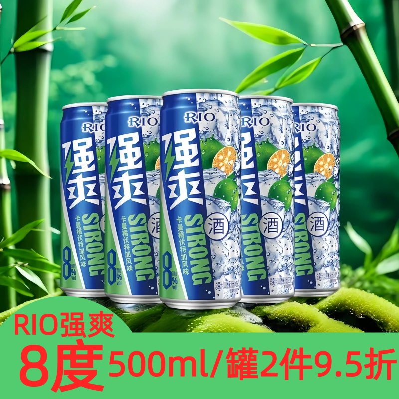 RIO强爽气泡鸡尾酒伏特加风味500ml8度临期大瓶葡萄味/白桃味