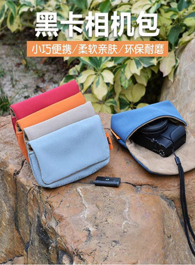 黑卡相机包适用于sony索尼佳能松下zv1Rx100IVM7G7X3 lx10便携手拿包数码收纳包袋保护套