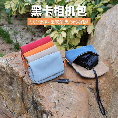黑卡相机包便携收纳数码相机包