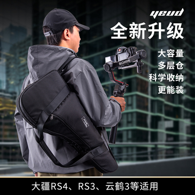 Yeud手持云台相机稳定器收纳包