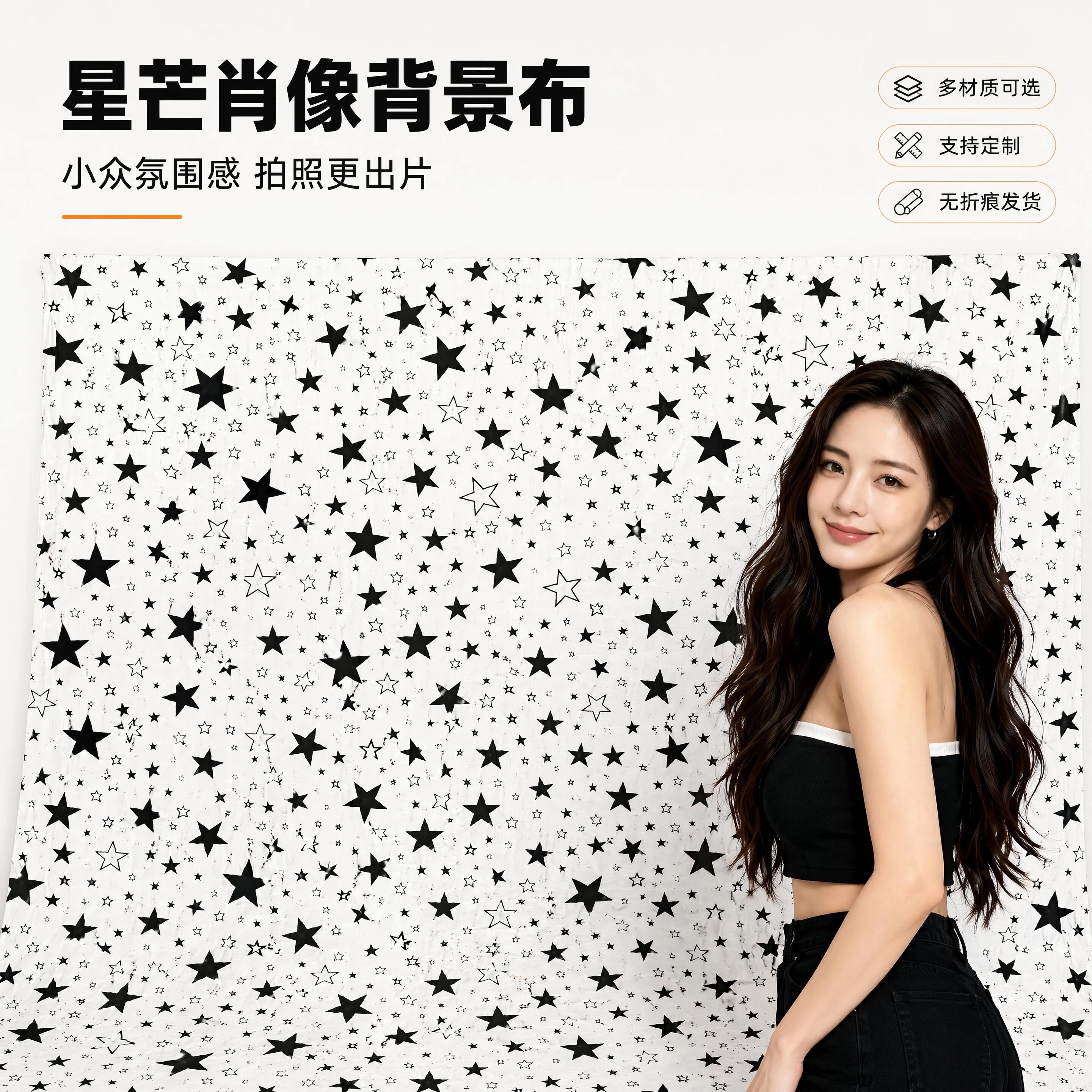 黑白星芒人像背景布简约风格写真证件自拍直播拍摄布景装饰挂布