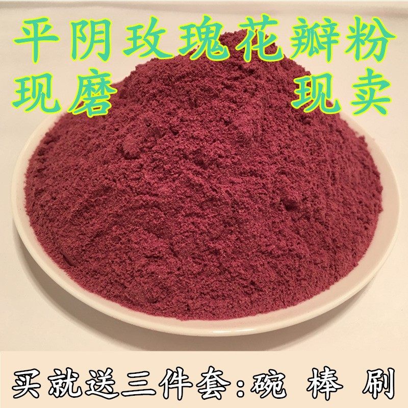 平阴玫瑰花粉 食用玫瑰花瓣磨粉冲饮糕点 玫瑰粉100克玫瑰花茶