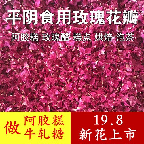 平阴食用玫瑰花瓣做阿胶糕玫瑰醋牛轧糖用重瓣玫瑰干花瓣玫瑰花茶