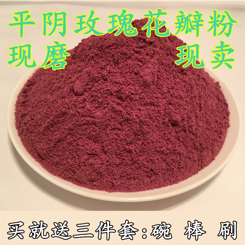 平阴玫瑰花粉 食用玫瑰花瓣磨粉冲饮糕点 玫瑰粉100克玫瑰花茶