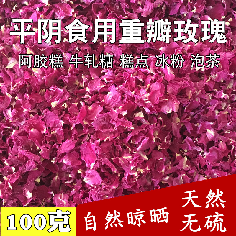 平阴食用玫瑰干花瓣100g玫瑰花瓣茶泡澡月饼点心牛轧糖阿胶糕原料-封面