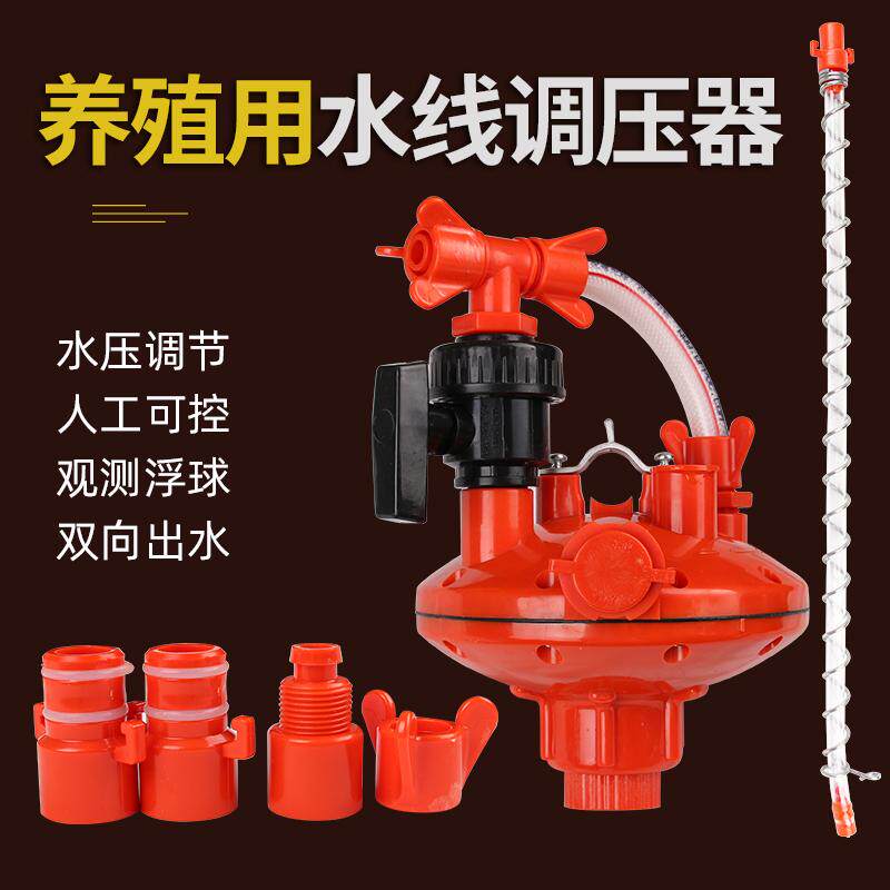 水线调压器鸡舍水线调压阀水压调节器调压阀鸡用养殖全自动减压阀