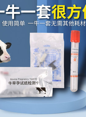 牛早孕检测卡母牛测孕试纸兽用牛怀孕检测条牛用试纸