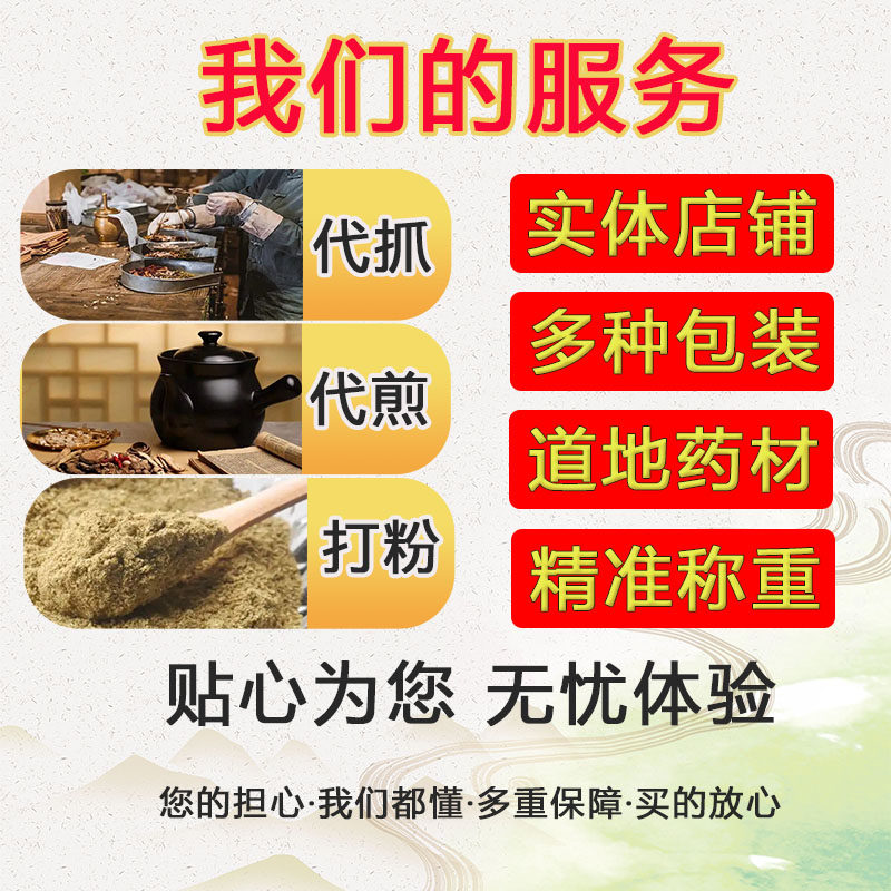 正品中药材批发代煎 中药材大全 免费打中药粉中药材独立包装打粉
