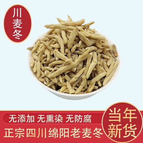 麦冬中药材正品麦冬500克特级正宗野生麦冬无硫泡水干货川麦门冬 - 封面