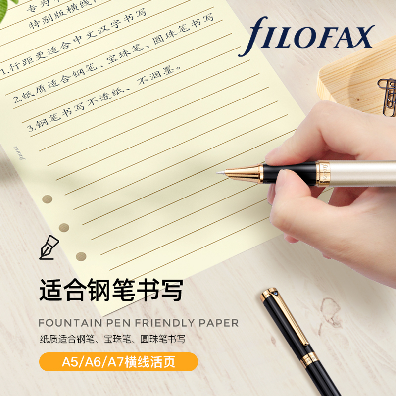 filofax活页间距加宽写大字