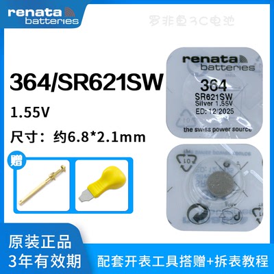 原装正品Renata364/SR621SW电池