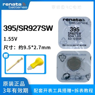 原装 进口Renata瑞士395手表电池SR927SW纽扣电子适用于斯沃琪天梭